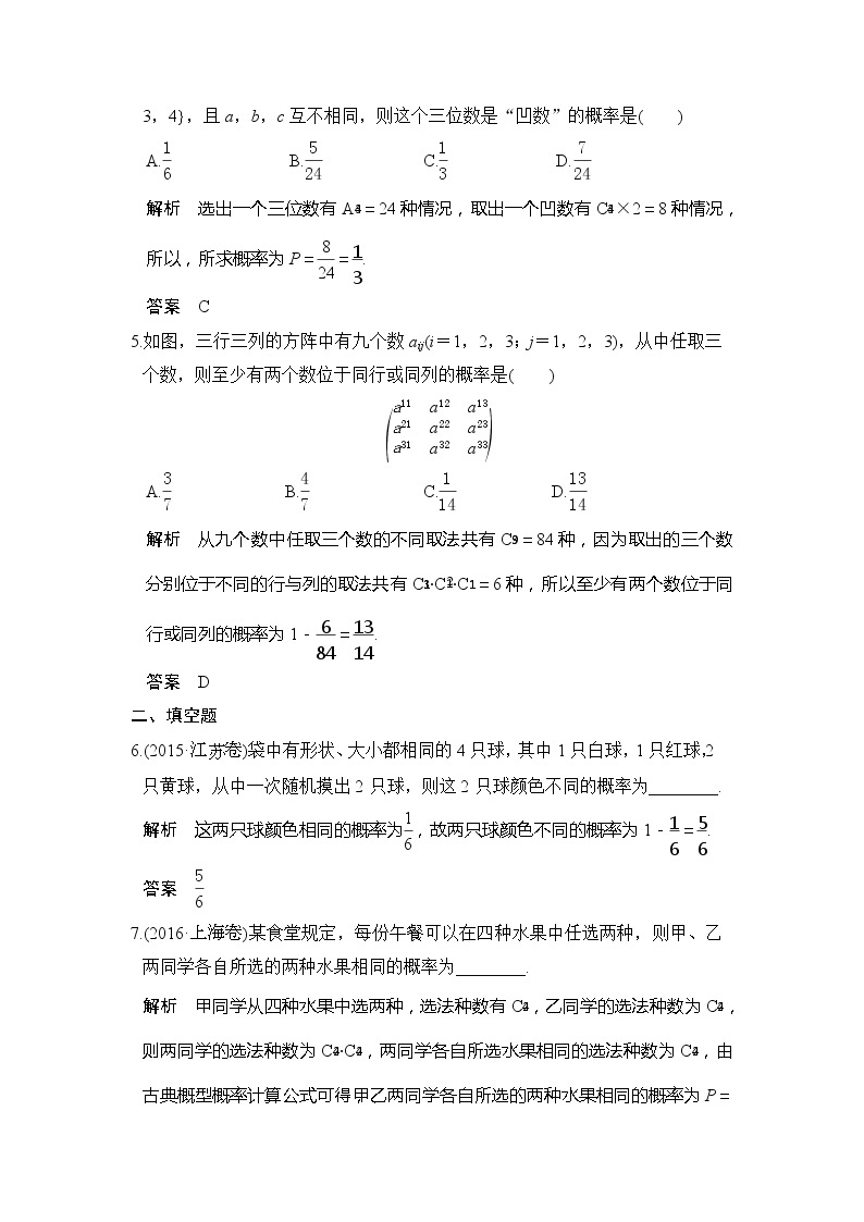 2020版新高考数学一轮（鲁京津琼）精练：第5讲　古典概型 (含解析)02