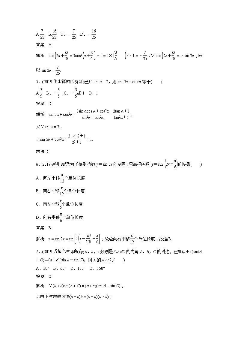 2020版新高考数学一轮（鲁京津琼）精练：第4章 阶段自测卷（三） (含解析)02