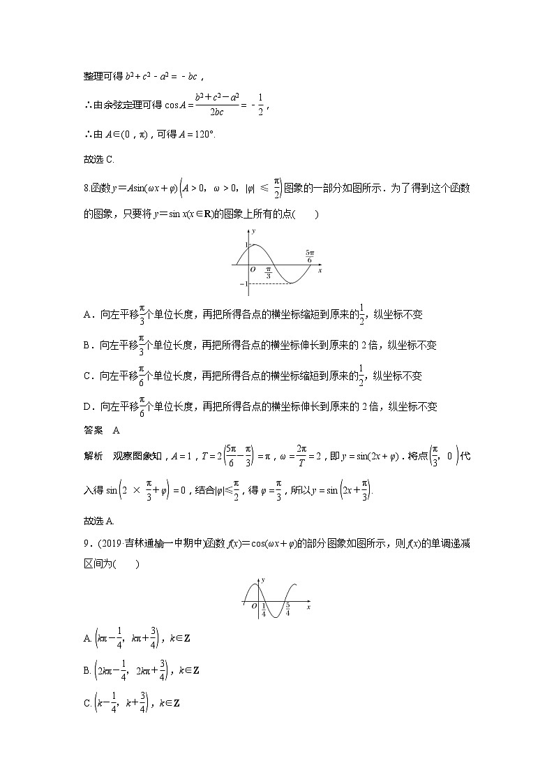 2020版新高考数学一轮（鲁京津琼）精练：第4章 阶段自测卷（三） (含解析)03