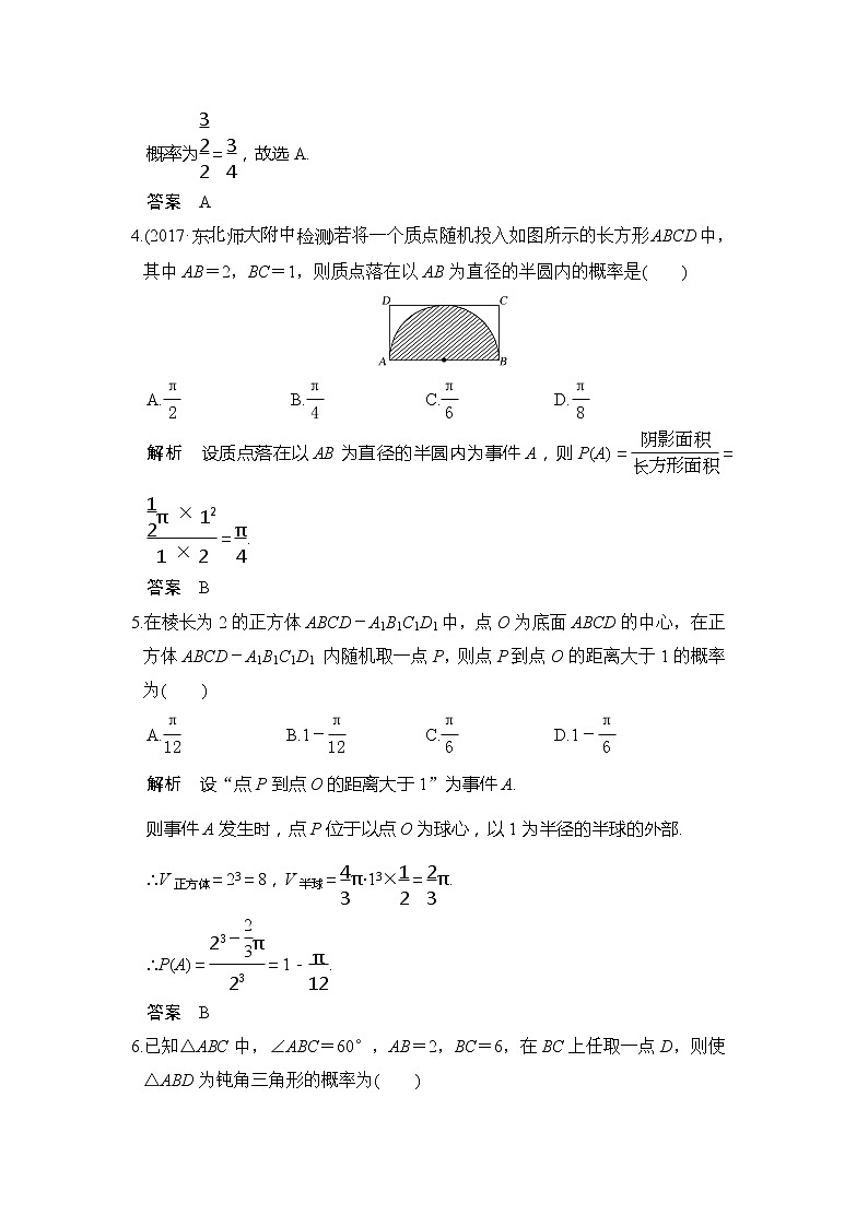 2020版新高考数学一轮（鲁京津琼）精练：第6讲　几何概型 (含解析)02