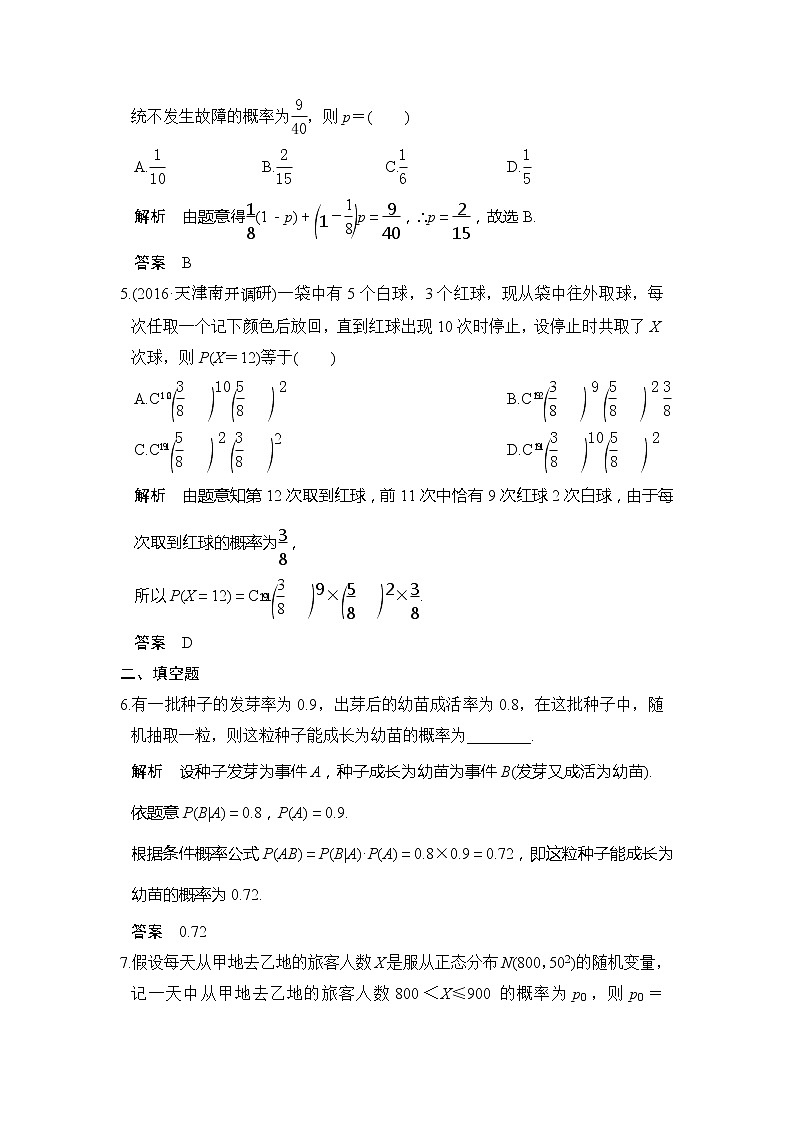 2020版新高考数学一轮（鲁京津琼）精练：第8讲　二项分布与正态分布 (含解析)02