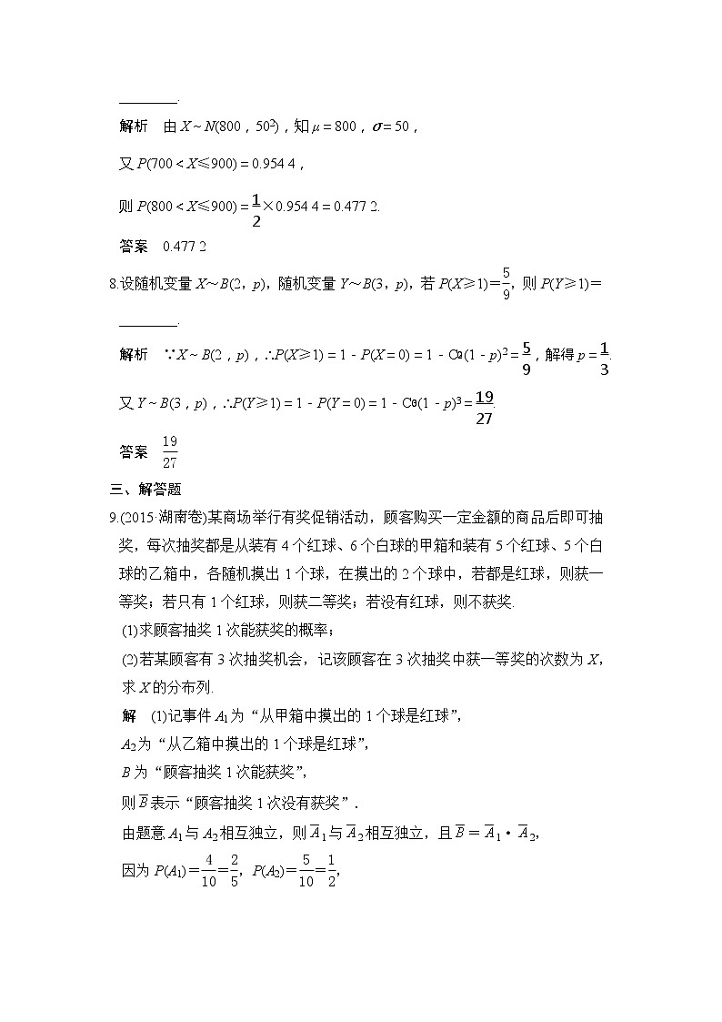 2020版新高考数学一轮（鲁京津琼）精练：第8讲　二项分布与正态分布 (含解析)03