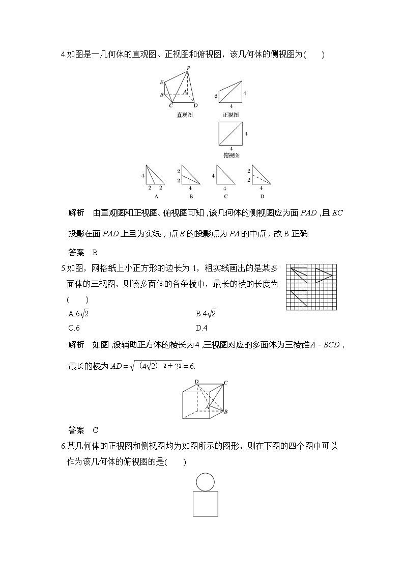 2020版新高考数学一轮（鲁京津琼）精练：第8章第1讲　空间几何体的结构、三视图和直观图 (含解析)02