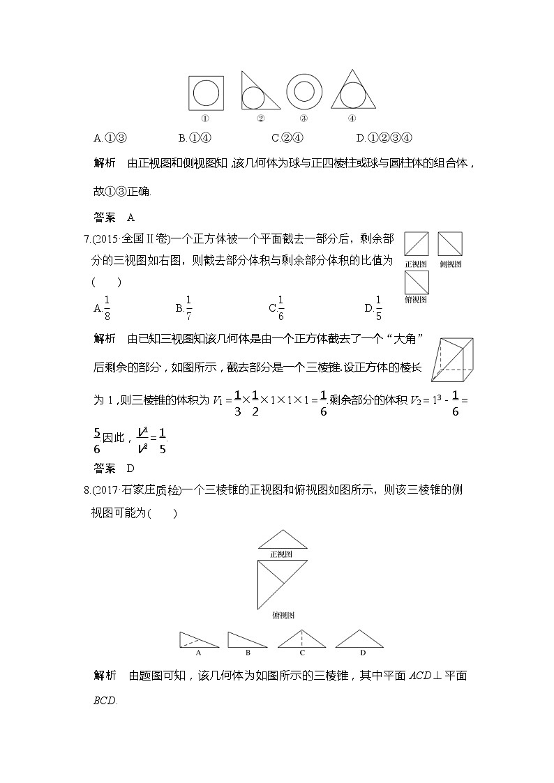 2020版新高考数学一轮（鲁京津琼）精练：第8章第1讲　空间几何体的结构、三视图和直观图 (含解析)03