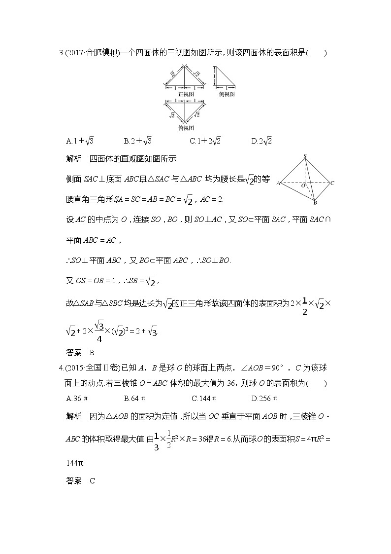 2020版新高考数学一轮（鲁京津琼）精练：第8章第2讲　空间几何体的表面积与体积 (含解析)02