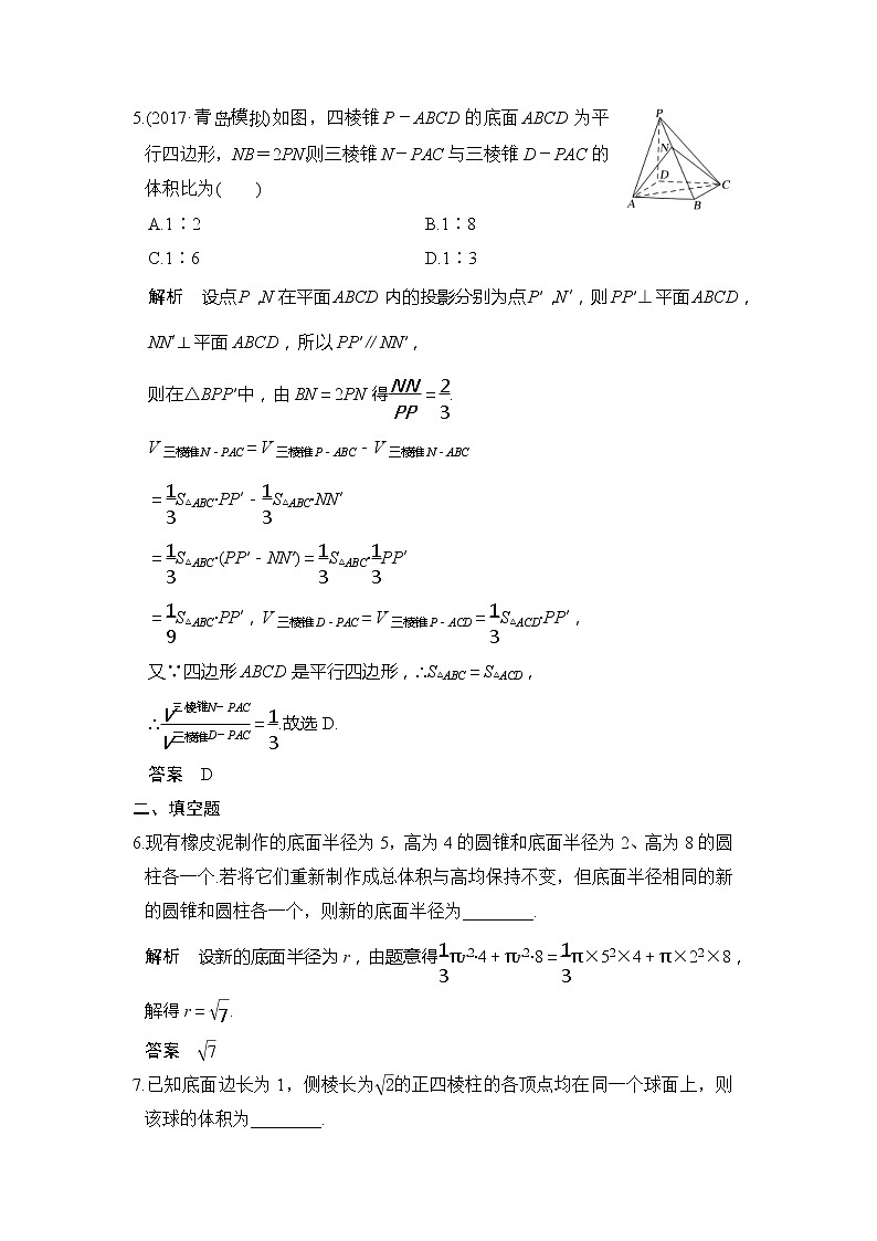 2020版新高考数学一轮（鲁京津琼）精练：第8章第2讲　空间几何体的表面积与体积 (含解析)03