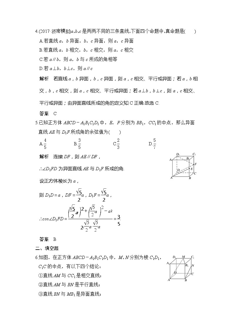 2020版新高考数学一轮（鲁京津琼）精练：第8章第3讲　空间点、直线、平面之间的位置关系 (含解析)02