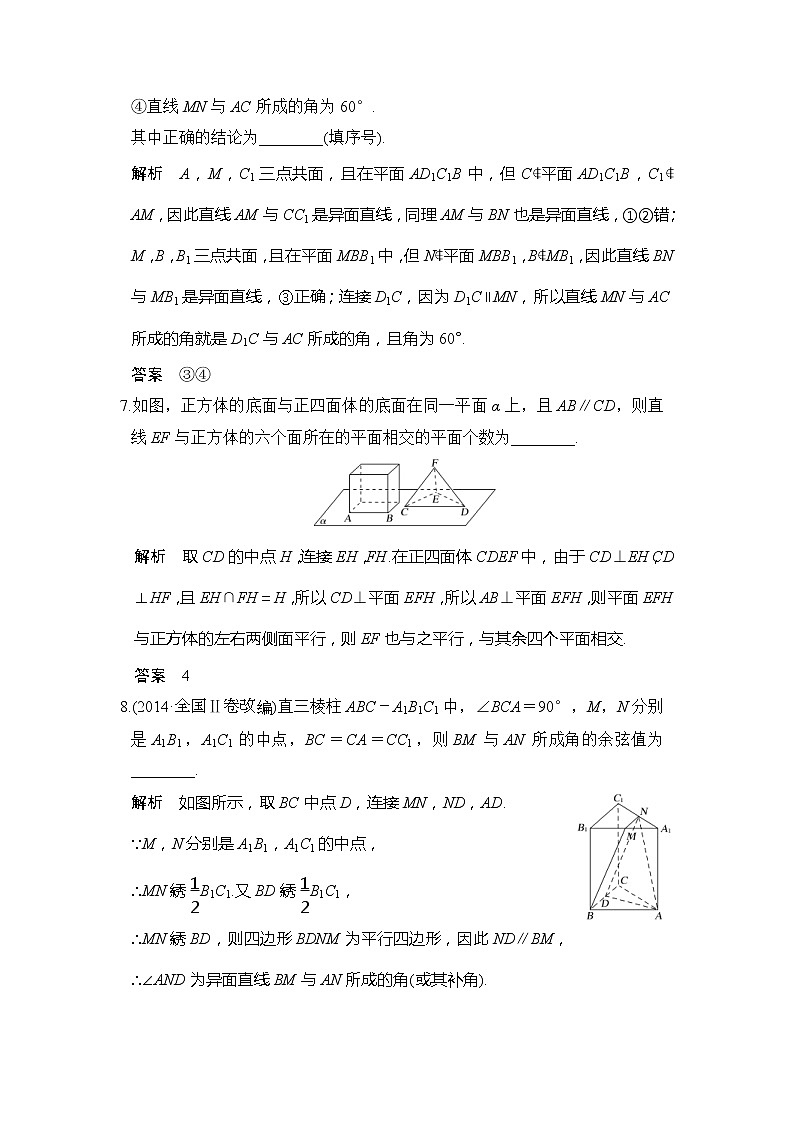 2020版新高考数学一轮（鲁京津琼）精练：第8章第3讲　空间点、直线、平面之间的位置关系 (含解析)03