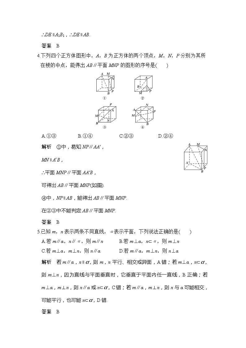 2020版新高考数学一轮（鲁京津琼）精练：第8章第4讲　直线、平面平行的判定及其性质 (含解析)02