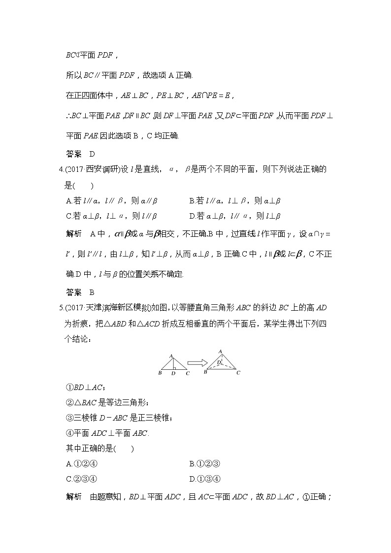 2020版新高考数学一轮（鲁京津琼）精练：第8章第5讲　直线、平面垂直的判定及其性质 (含解析)02