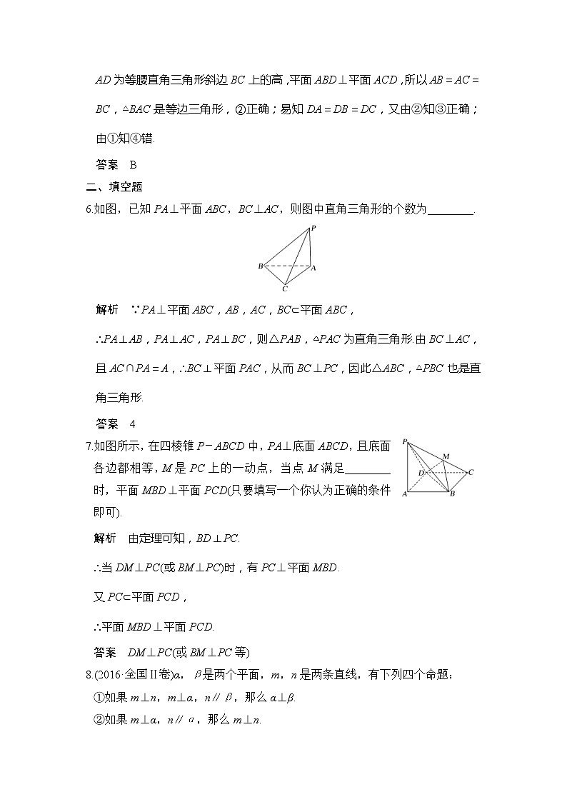 2020版新高考数学一轮（鲁京津琼）精练：第8章第5讲　直线、平面垂直的判定及其性质 (含解析)03