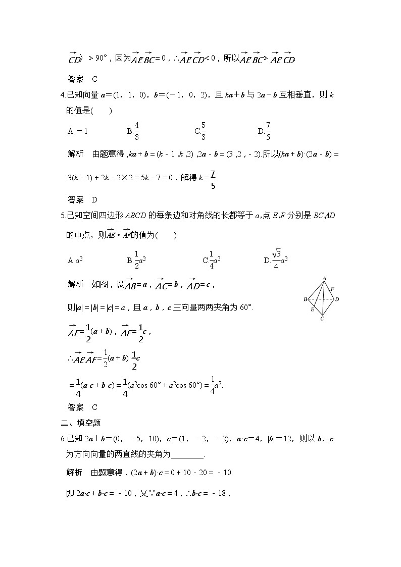 2020版新高考数学一轮（鲁京津琼）精练：第8章第6讲　空间向量及其运算 (含解析)02