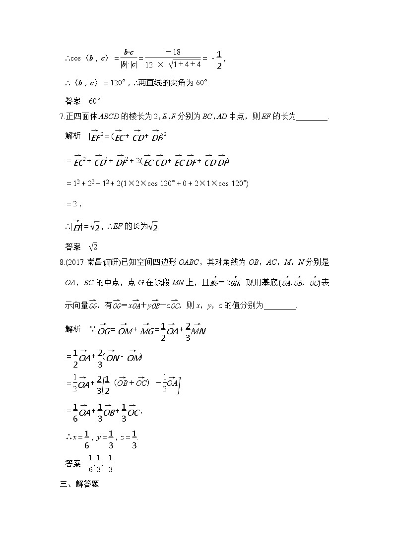 2020版新高考数学一轮（鲁京津琼）精练：第8章第6讲　空间向量及其运算 (含解析)03