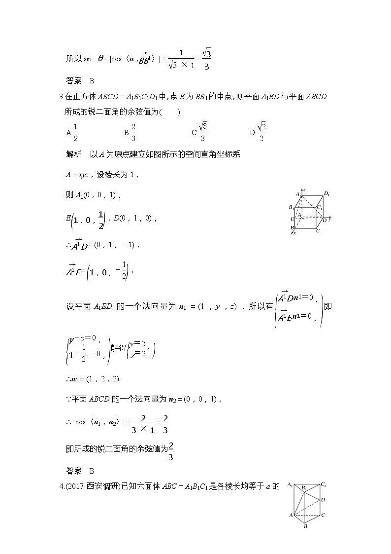 2020版新高考数学一轮（鲁京津琼）精练：第8章第8讲　立体几何中的向量方法（二）求空间角 (含解析)02