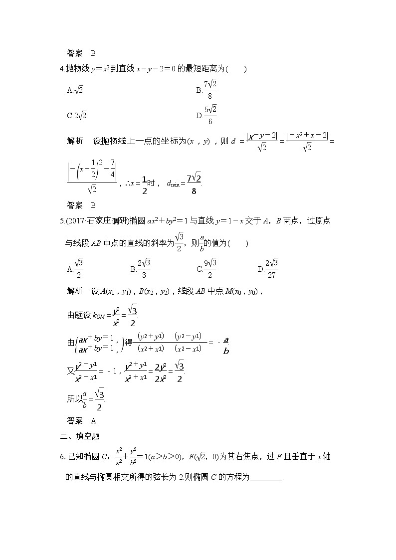 2020版新高考数学一轮（鲁京津琼）精练：第9讲　第1课时　直线与圆锥曲线 (含解析)02