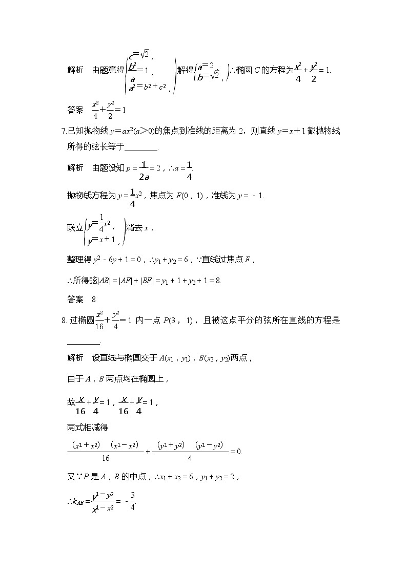 2020版新高考数学一轮（鲁京津琼）精练：第9讲　第1课时　直线与圆锥曲线 (含解析)03
