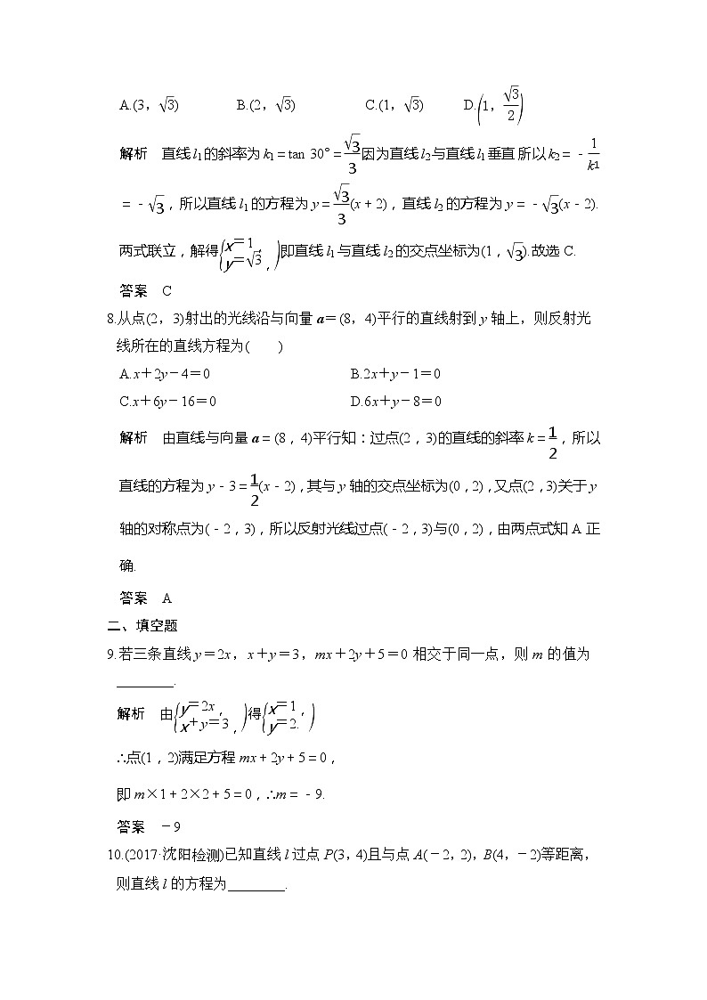 2020版新高考数学一轮（鲁京津琼）精练：第9章第2讲　两直线的位置关系 (含解析)03