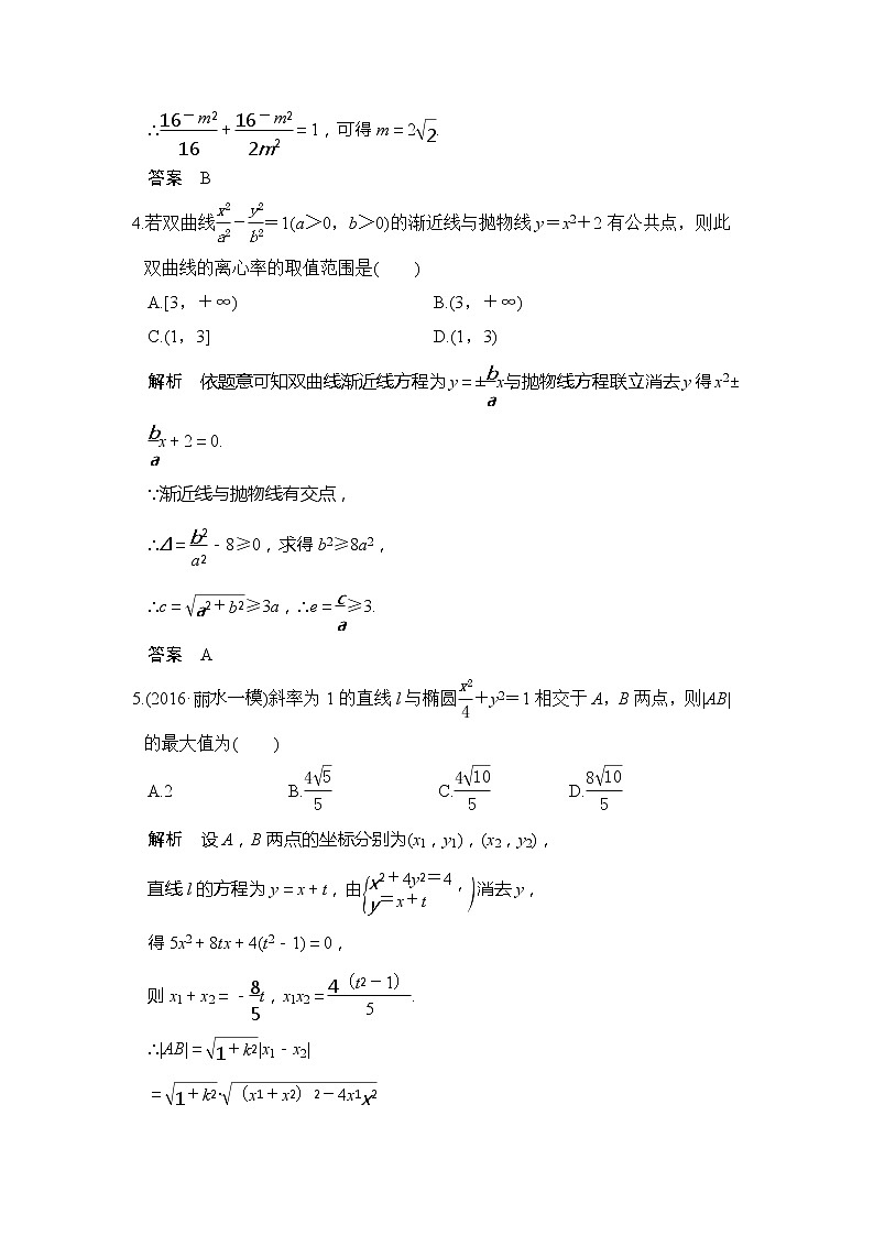 2020版新高考数学一轮（鲁京津琼）精练：第9讲　第2课时　定点、定值、范围、最值问题 (含解析)02