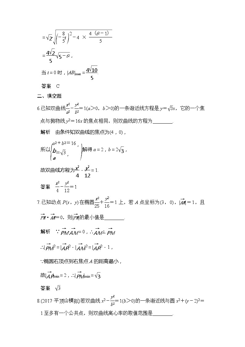 2020版新高考数学一轮（鲁京津琼）精练：第9讲　第2课时　定点、定值、范围、最值问题 (含解析)03