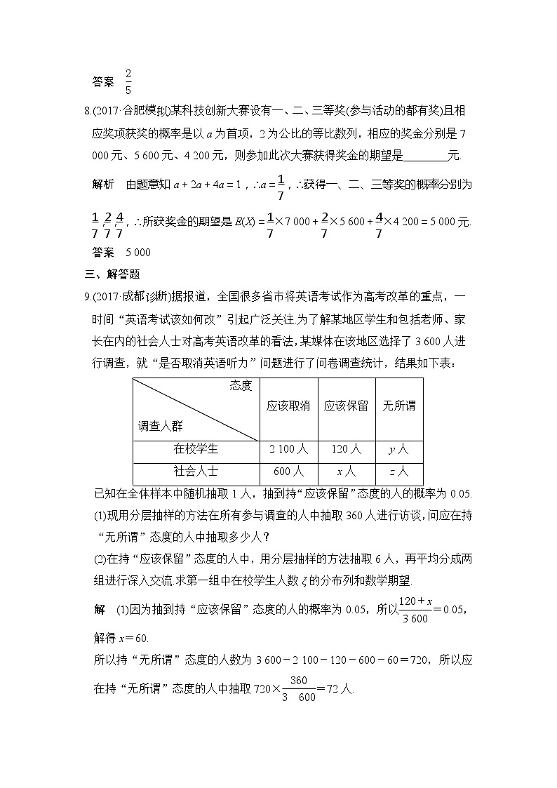 2020版新高考数学一轮（鲁京津琼）精练：第9讲　离散型随机变量的均值与方差 (含解析)03