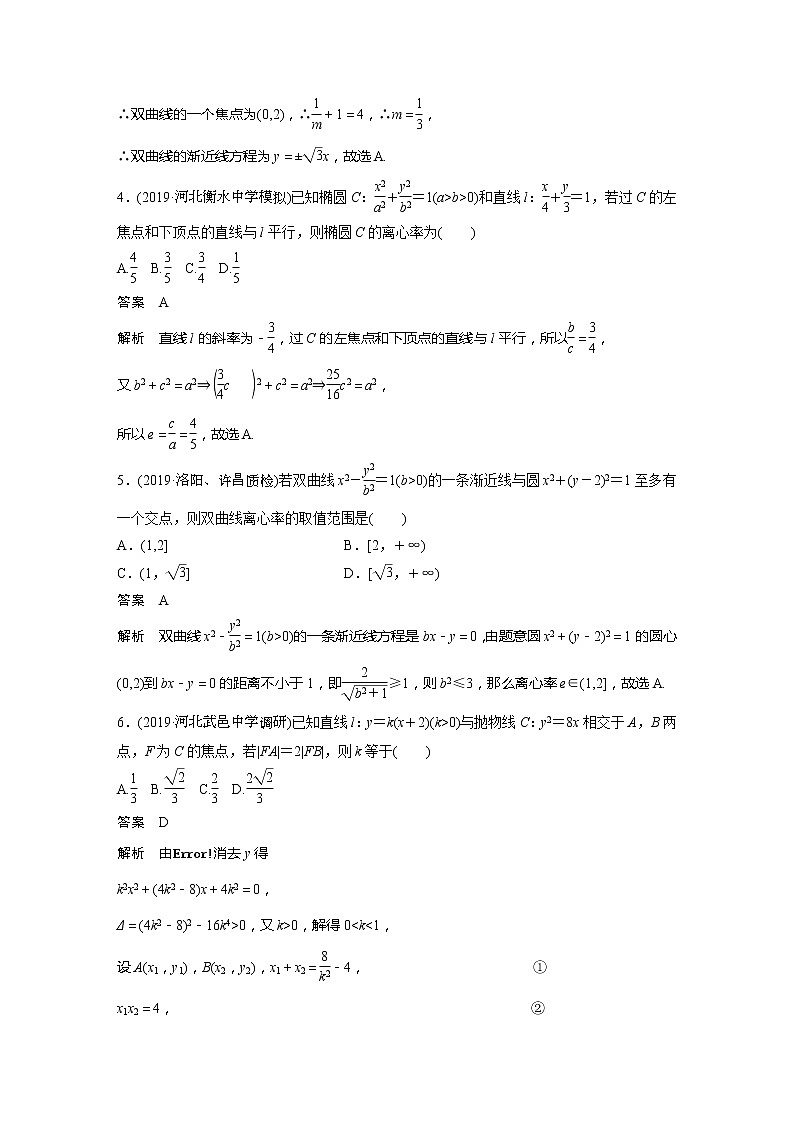 2020版新高考数学一轮（鲁京津琼）精练：第9章 阶段强化练（七） (含解析)02