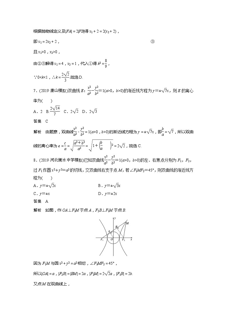2020版新高考数学一轮（鲁京津琼）精练：第9章 阶段强化练（七） (含解析)03