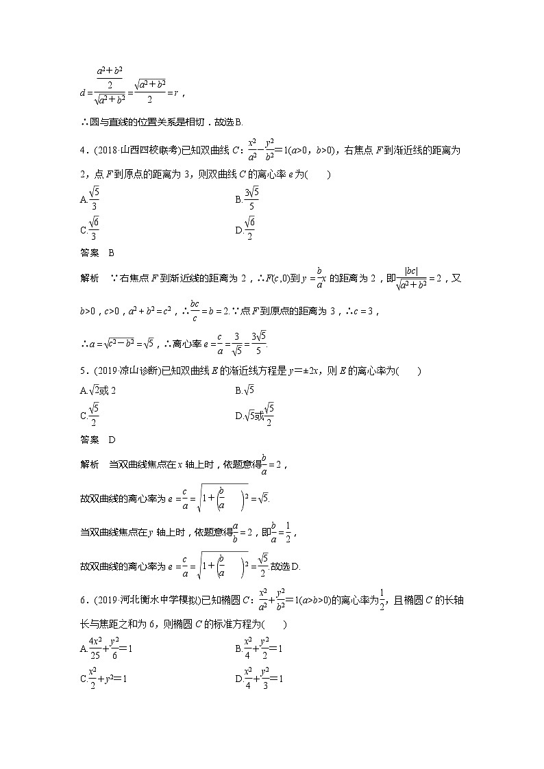 2020版新高考数学一轮（鲁京津琼）精练：第9章 阶段自测卷（六） (含解析)02