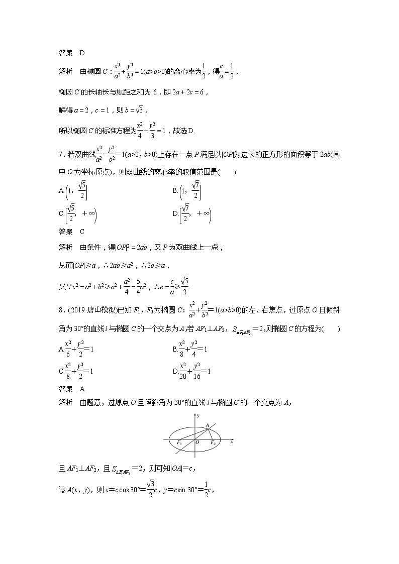 2020版新高考数学一轮（鲁京津琼）精练：第9章 阶段自测卷（六） (含解析)03