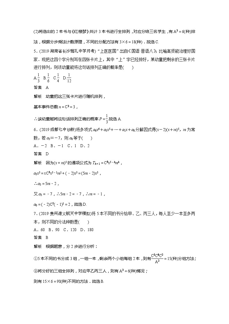 2020版新高考数学一轮（鲁京津琼）精练：第10章 阶段强化练（八） (含解析)02