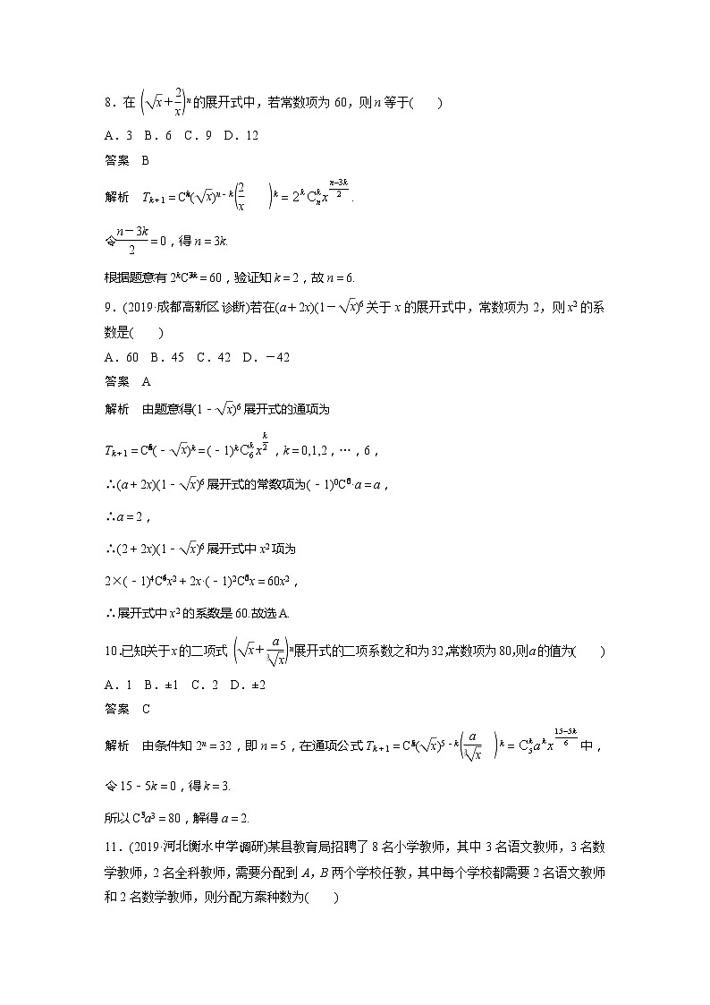 2020版新高考数学一轮（鲁京津琼）精练：第10章 阶段强化练（八） (含解析)03
