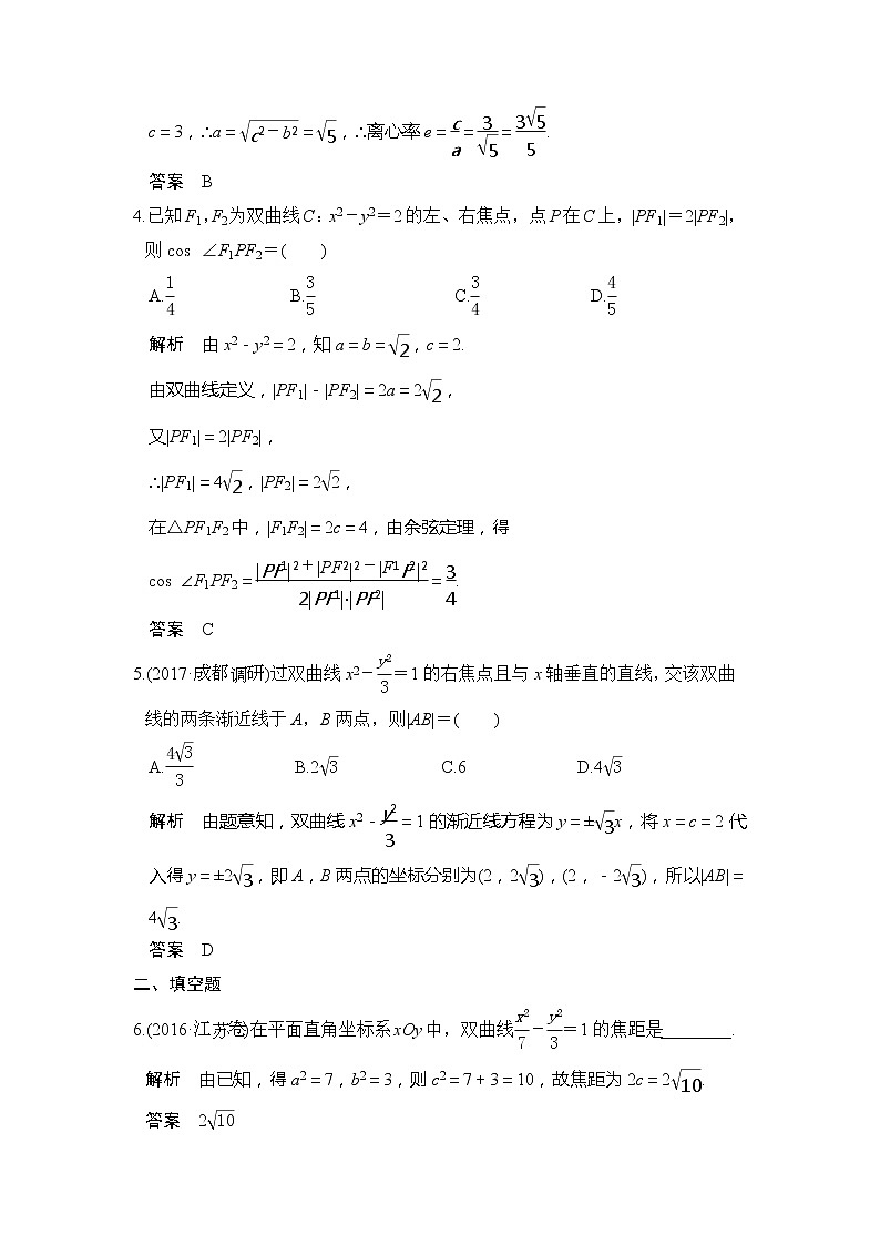 2020版新高考数学一轮（鲁京津琼）精练：第9章第6讲　双曲线 (含解析)02