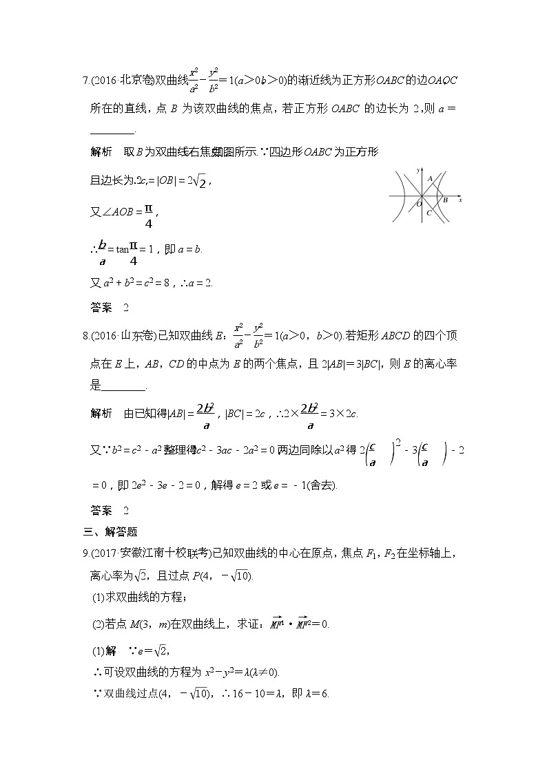 2020版新高考数学一轮（鲁京津琼）精练：第9章第6讲　双曲线 (含解析)03