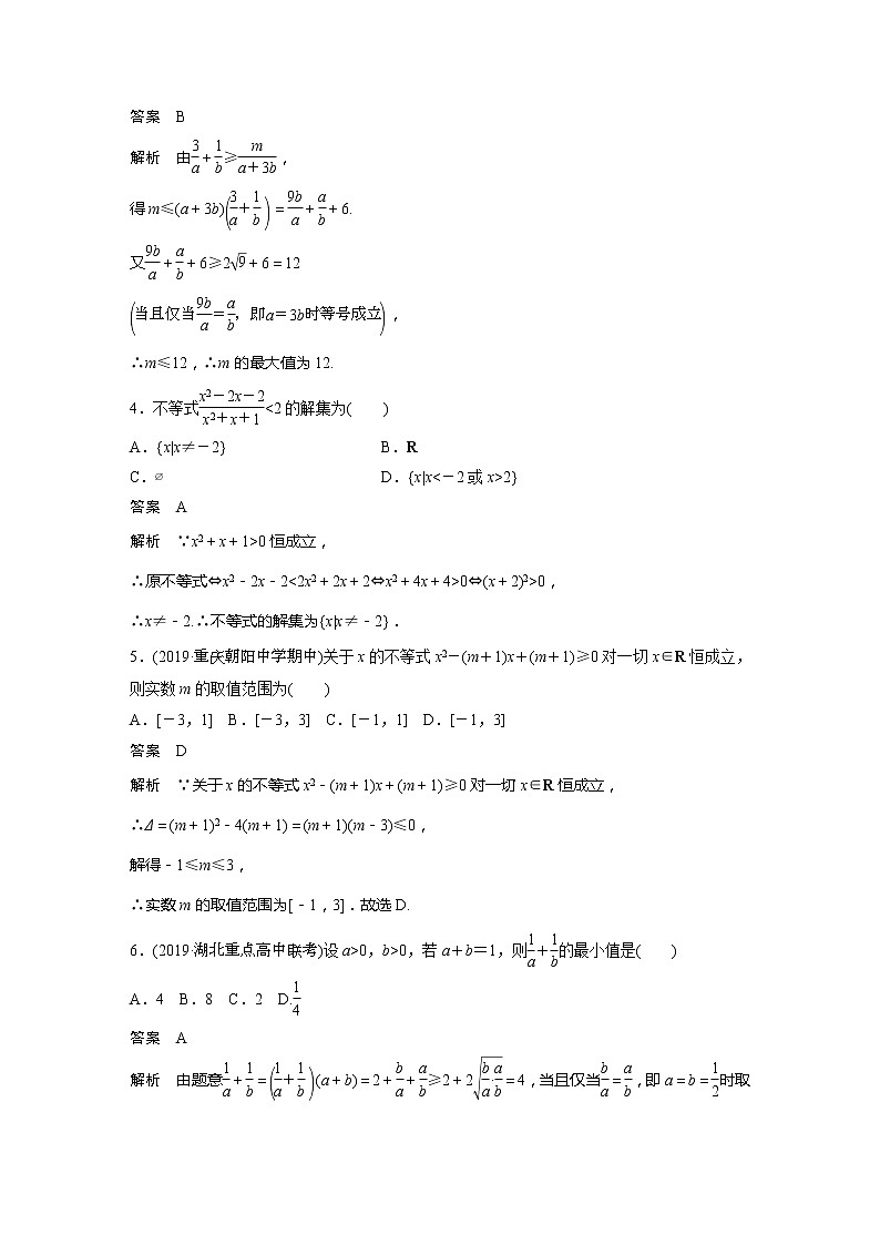 2020版新高考数学一轮（鲁京津琼）精练：阶段强化练（五） (含解析)02