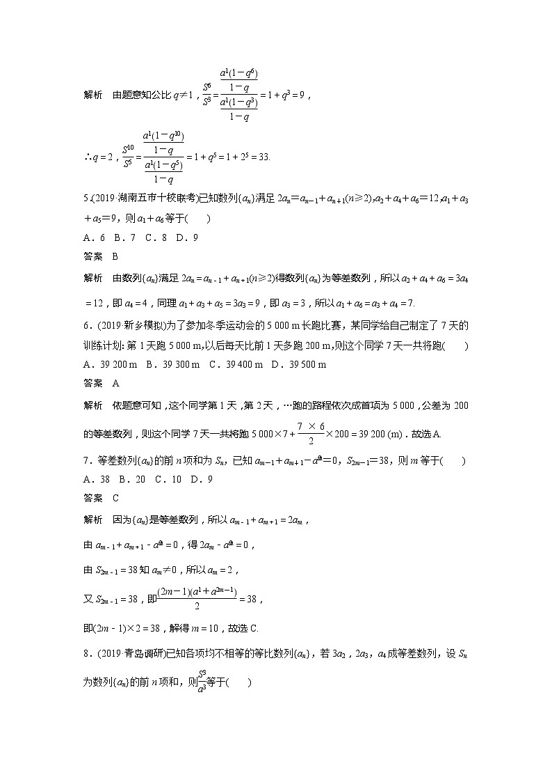 2020版新高考数学一轮（鲁京津琼）精练：阶段自测卷（四） (含解析)02