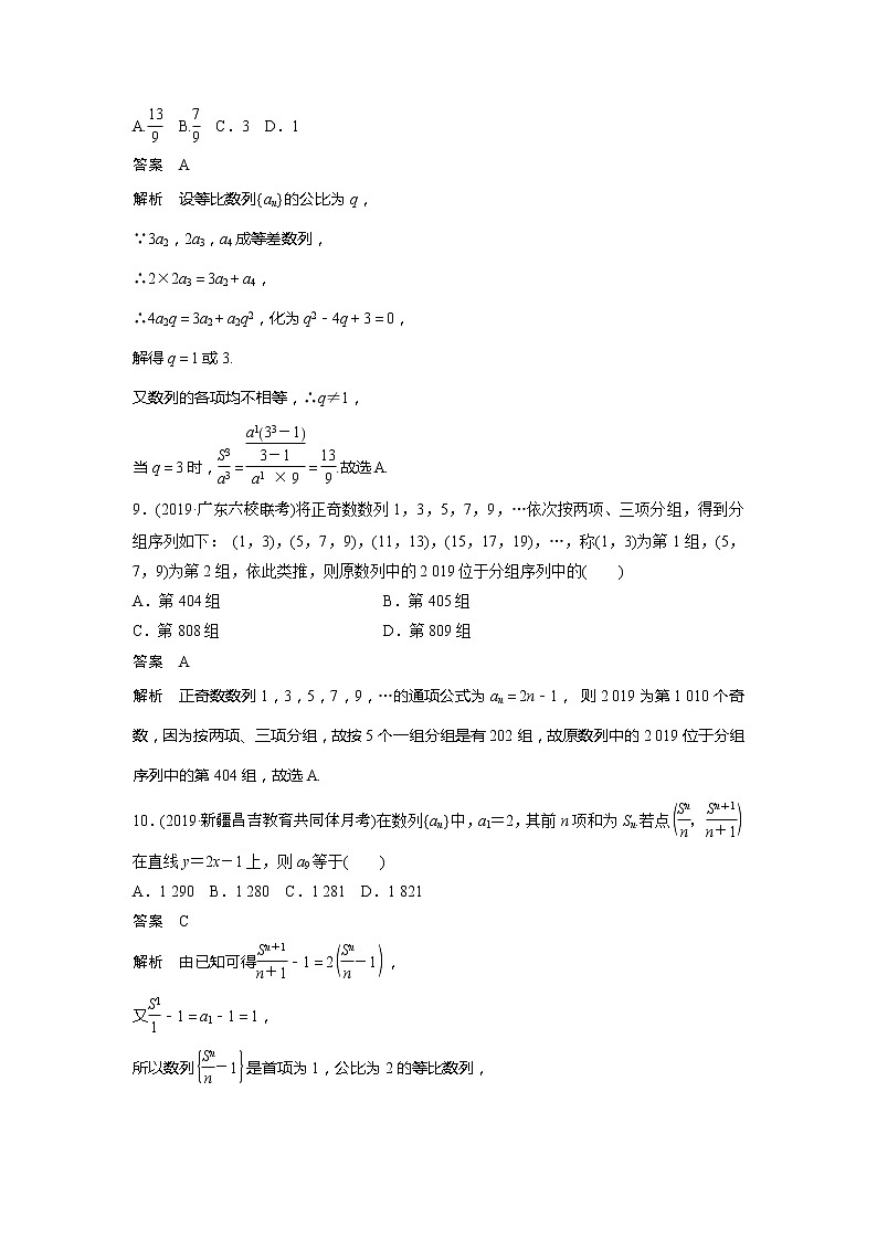 2020版新高考数学一轮（鲁京津琼）精练：阶段自测卷（四） (含解析)03