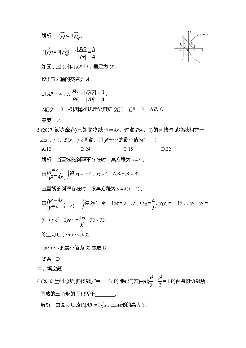 2020版新高考数学一轮（鲁京津琼）精练：第9章第7讲　抛物线 (含解析)02