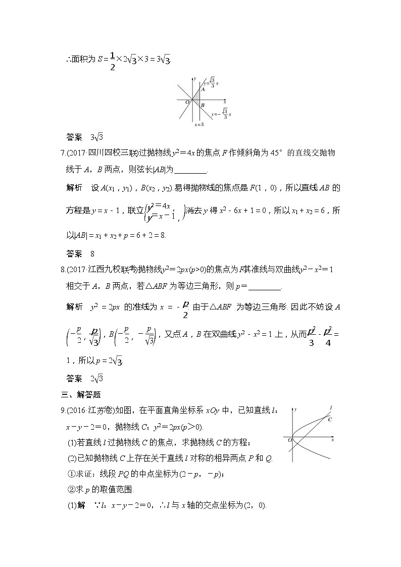 2020版新高考数学一轮（鲁京津琼）精练：第9章第7讲　抛物线 (含解析)03