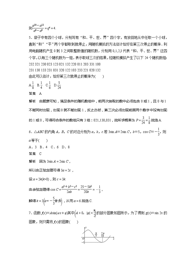 2020版新高考数学一轮（鲁京津琼）精练：第12章 模拟试卷（二） (含解析)02