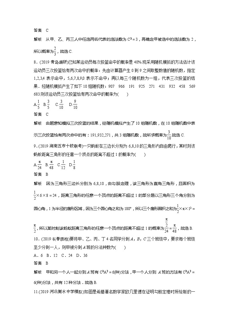 2020版新高考数学一轮（鲁京津琼）精练：第12章 阶段自测卷（八） (含解析)03