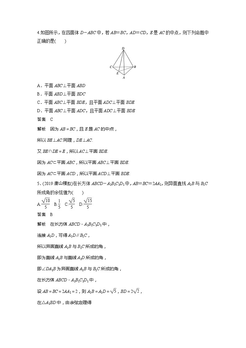 2020版新高考数学一轮（鲁京津琼）精练：阶段强化练（六） (含解析)02
