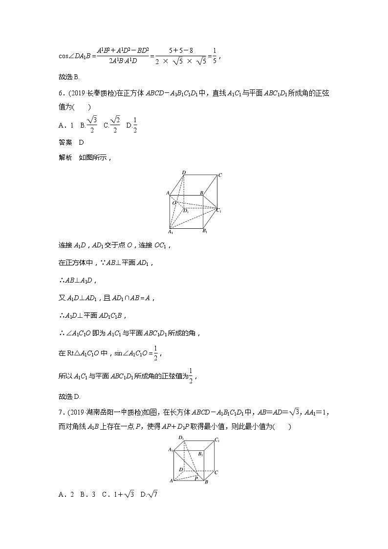 2020版新高考数学一轮（鲁京津琼）精练：阶段强化练（六） (含解析)03