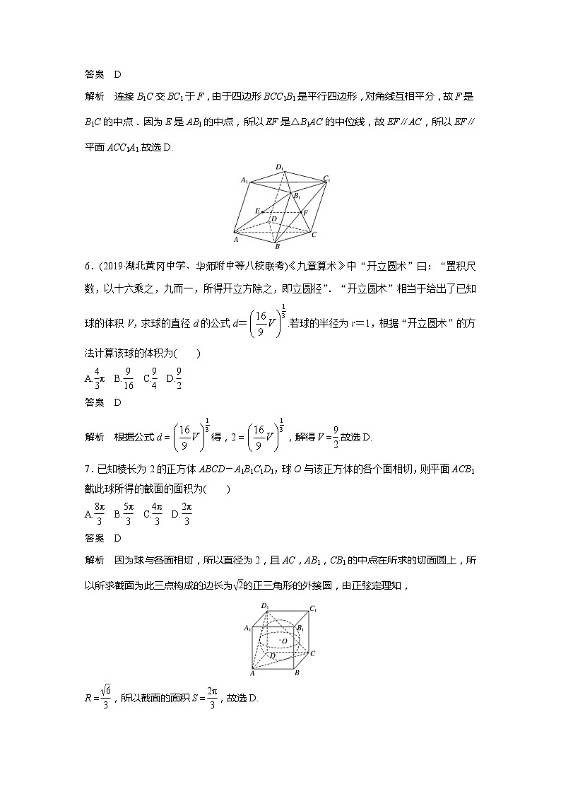 2020版新高考数学一轮（鲁京津琼）精练：阶段自测卷（五） (含解析)03