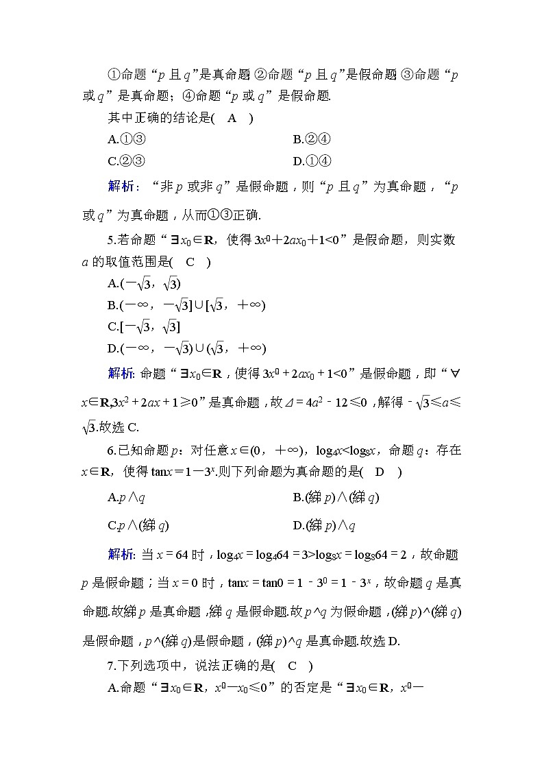 2020版高考数学一轮复习课时作业03《 简单的逻辑联结词、全称量词与存在量词》(含解析) 练习02