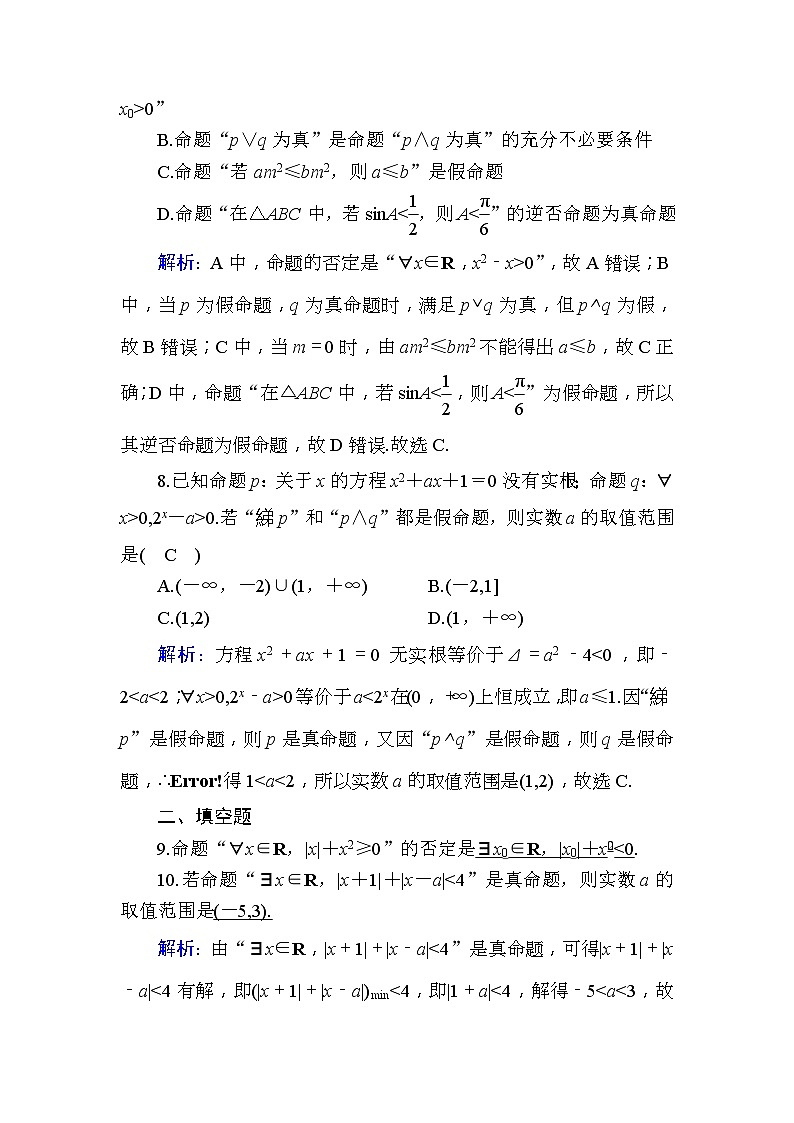 2020版高考数学一轮复习课时作业03《 简单的逻辑联结词、全称量词与存在量词》(含解析) 练习03