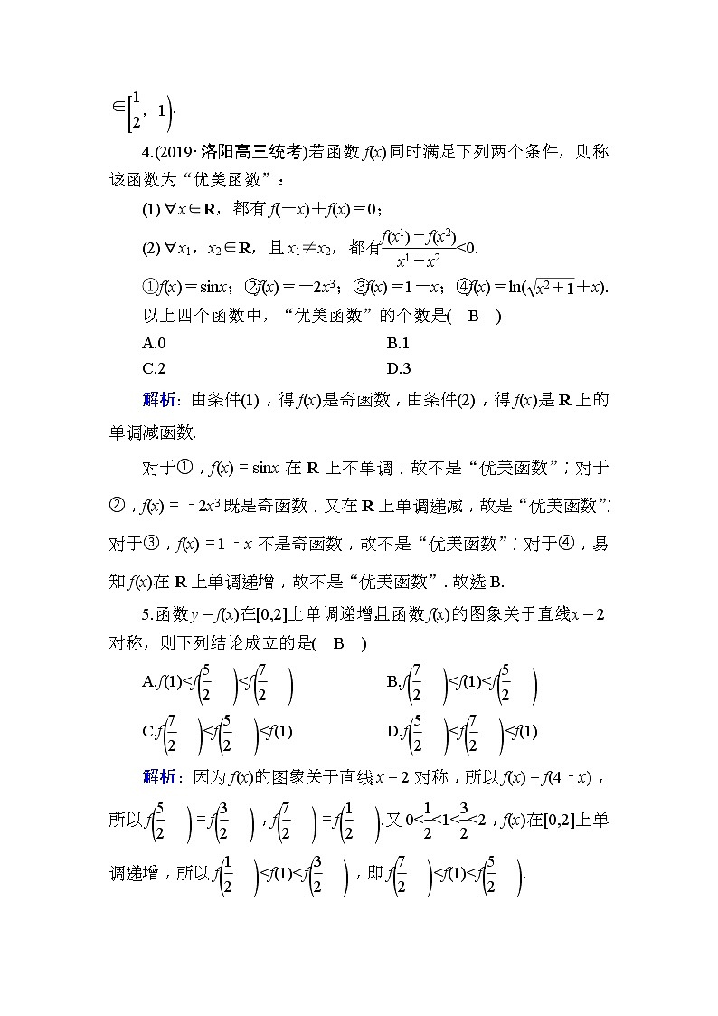 2020版高考数学一轮复习课时作业05《 函数的单调性与最值》(含解析) 练习02