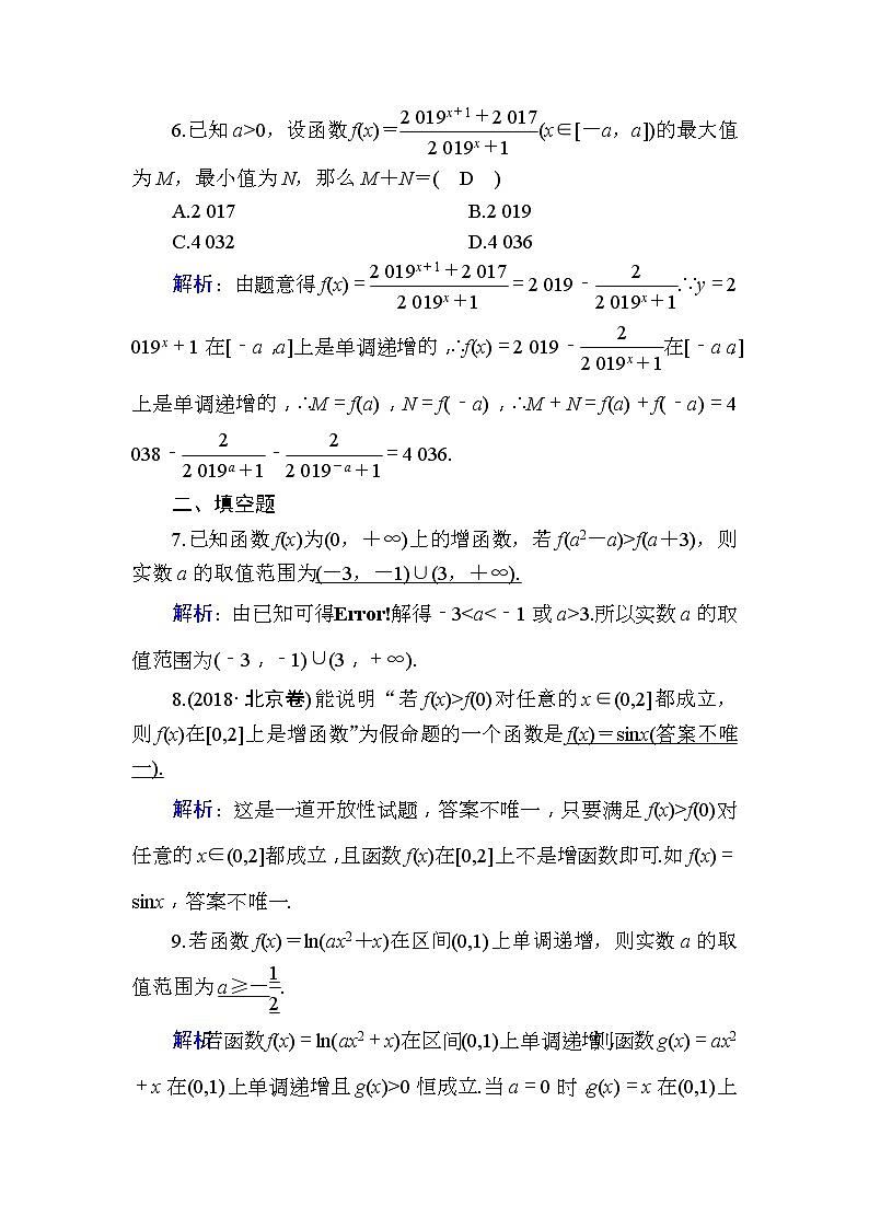2020版高考数学一轮复习课时作业05《 函数的单调性与最值》(含解析) 练习03