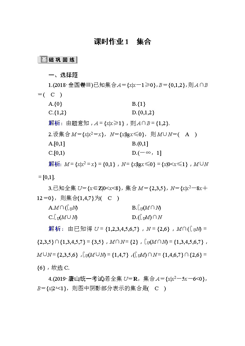 2020版高考数学一轮复习课时作业01《 集合》(含解析) 练习01