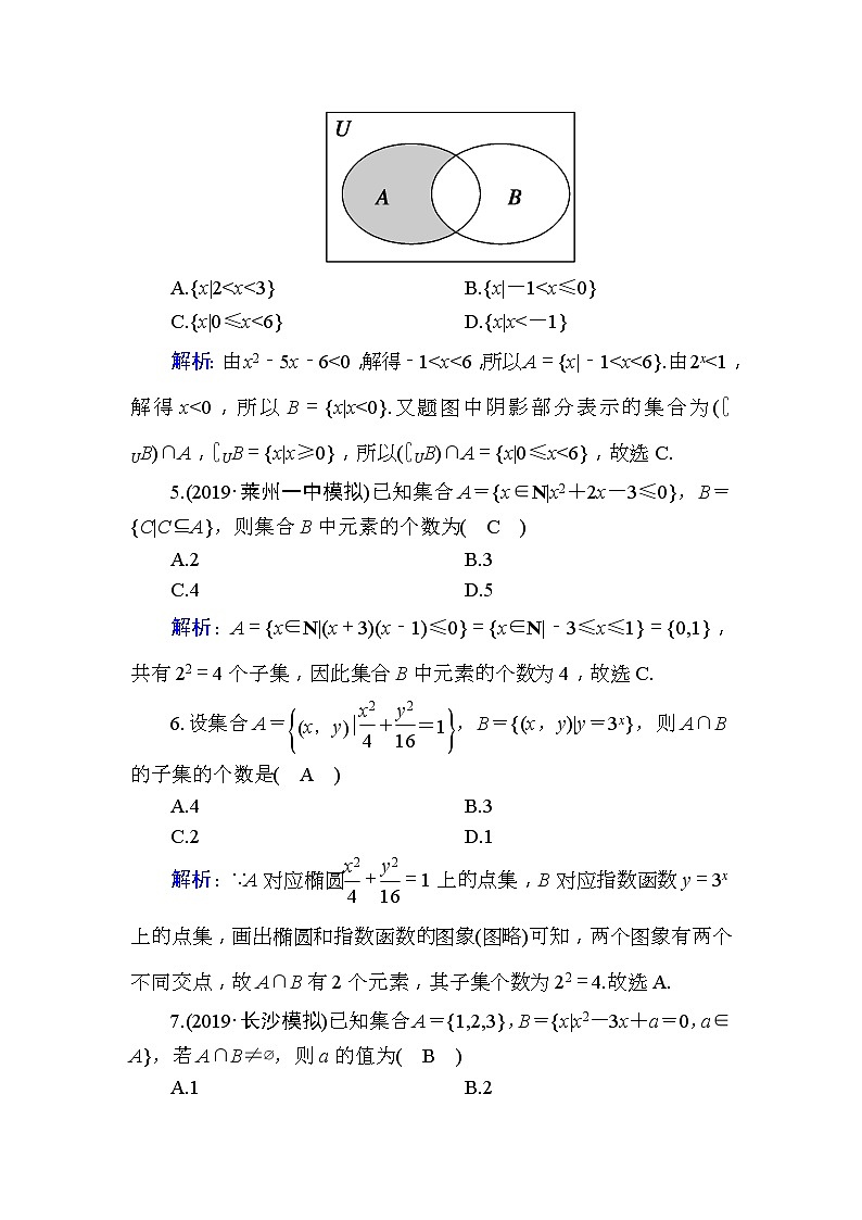 2020版高考数学一轮复习课时作业01《 集合》(含解析) 练习02