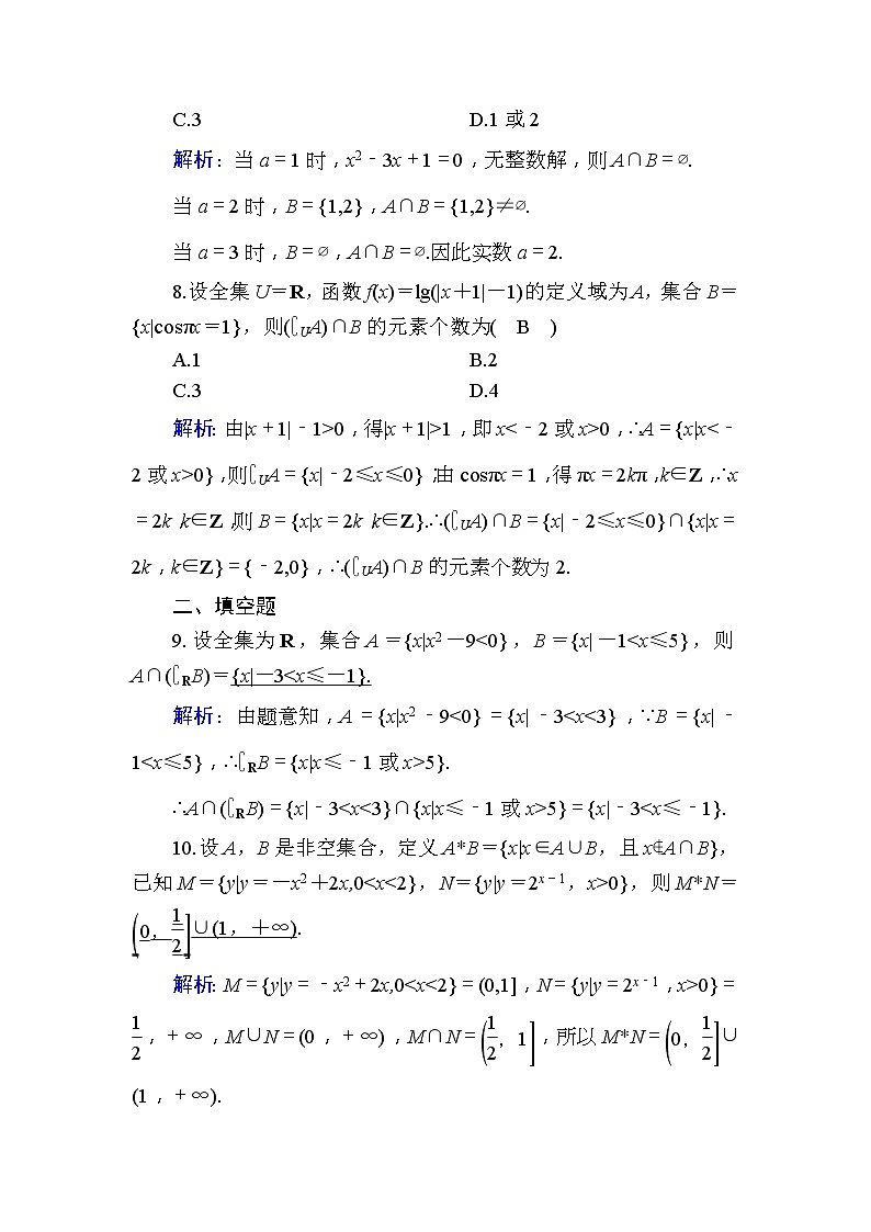 2020版高考数学一轮复习课时作业01《 集合》(含解析) 练习03