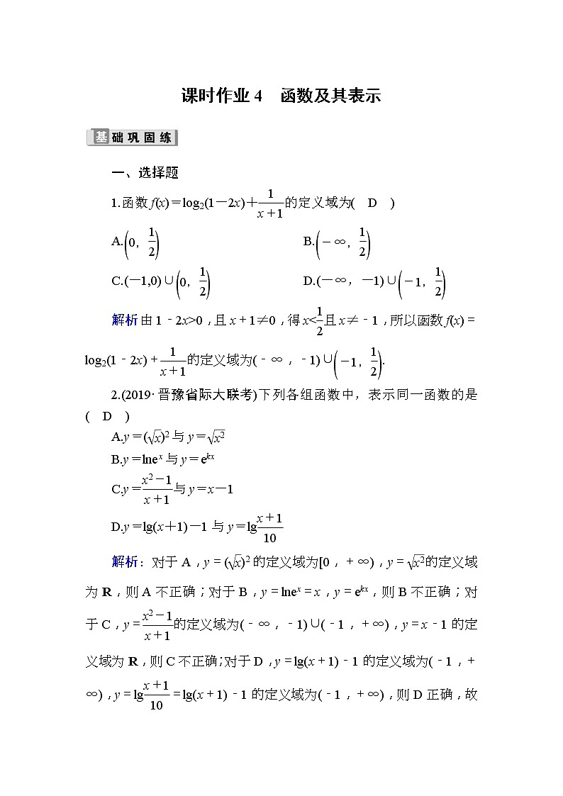 2020版高考数学一轮复习课时作业04《 函数及其表示》(含解析) 练习01
